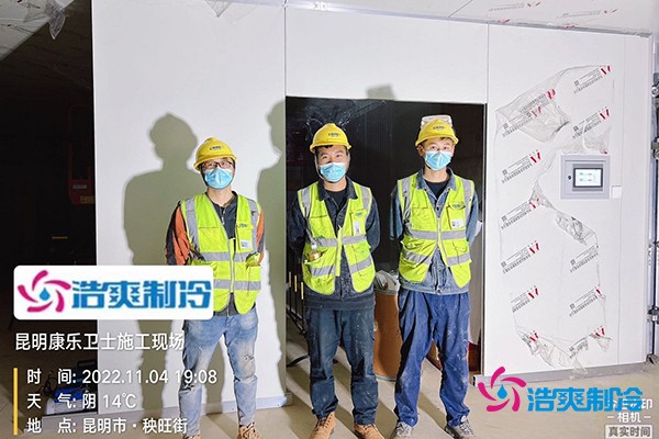 圖為浩爽冷庫安裝工人在該項(xiàng)目施工前合影